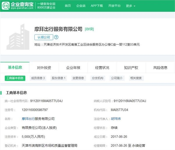 摩拜看上大出行欲与多家网约车app互通