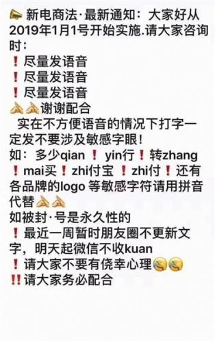 2019年1月1日，有微商停更微信朋友圈，有人公布微信交易暗语“。