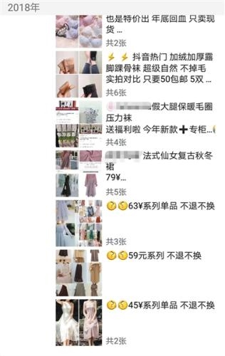 某微商在微信朋友圈销售服装。